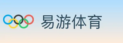 易游体育 logo